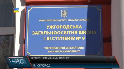 Зірвати навчальний процес