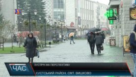 Зустріч на перспективу