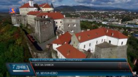 Бої за замок