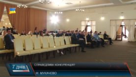 Чесна конкуренція?