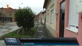 Коли ремонт?