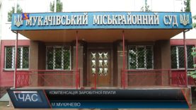 Компенсація заробітної плати