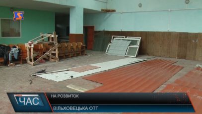 Масштабна реконструкція Вільховецького будинку культури