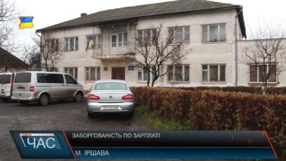 На Іршавщині боргують зарплати техпрацівникам
