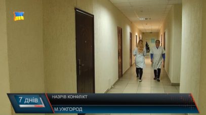 Назрів конфлікт