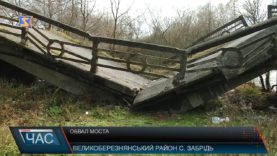 Обвалився міст