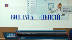 Пенсійні зміни