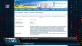 Податок на тварин