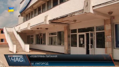 «Повітряні» питання