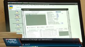 Призначення субсидій