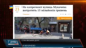 Ремонти тривають?