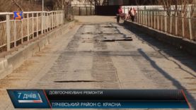 Ремонти тривають