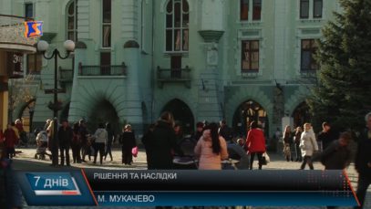 Рішення та наслідки