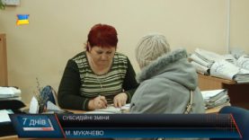 Субсидійні зміни
