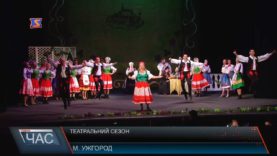 Театральний сезон на Закарпатті