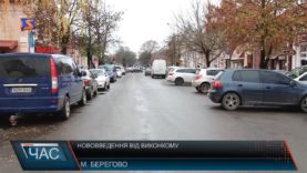 У Берегові пройшло засідання міськвиконкому