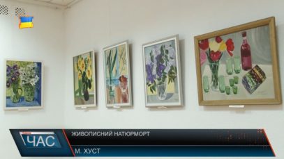 У Хусті відкрили персональну виставку
