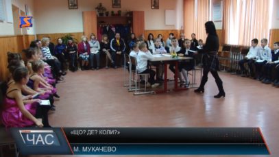 Відкритий урок у форматі «Що, де, коли?»