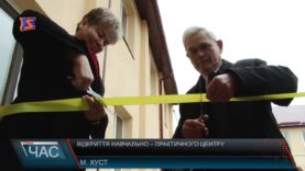 Відкриття центру