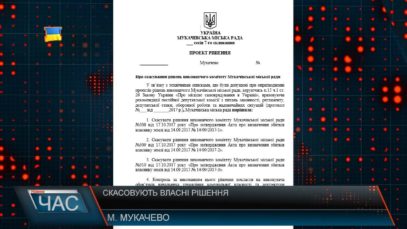 Виконком скасовує власні рішення після втручання правоохоронців