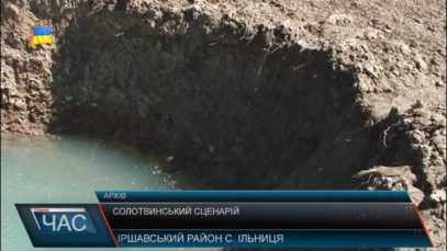 За солотвинським сценарієм