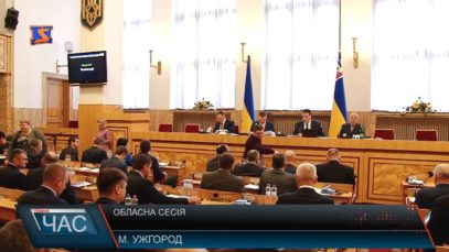 Засідання обласної ради