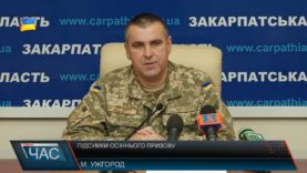 Завершення осіннього призову