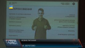 Жвава дискусія міністра освіти України щодо мовного питання