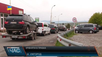 Зрівняти права