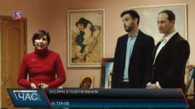 Зустріч із політв’язнем