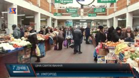 Ціна святкування