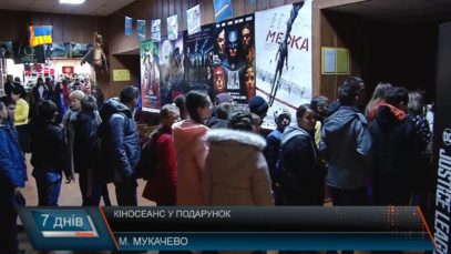 Кіносеанс у подарунок до новорічно-різдвяних свят