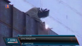 Ліквідатори мирного атому