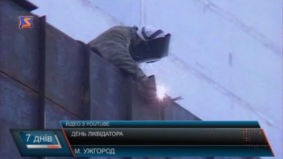 Ліквідатори мирного атому