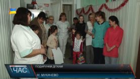 Маленькі пацієнти Закарпатської ОДЛ отримали подарунки по Нового року