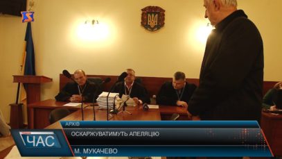 Міська рада оскаржуватиме апеляцію