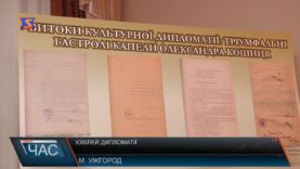 На Закарпатті відзначили 100-літній ювілей української дипломатії