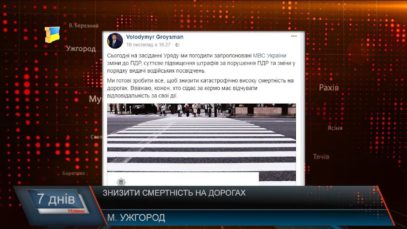 Нові правила – як метод уникнення катастроф.