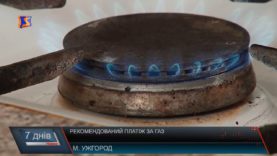 Передоплата за газ