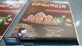 Перший закарпатський фестиваль пряників