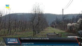 Пітримка Урядом закарпатських аграріїв