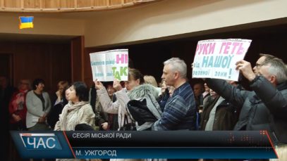 Сесія Ужгородської міської ради