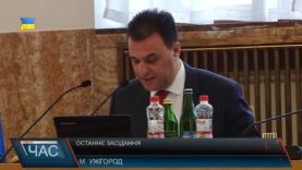 Сесія Закарпатської обласної ради