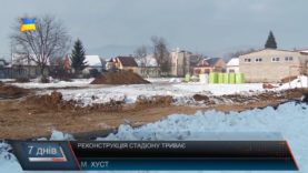 У Хусті буде сучасна спортивна арена