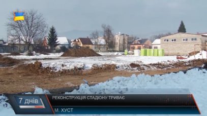 У Хусті буде сучасна спортивна арена