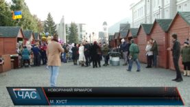 У Хусті відкрили традиційний святковий ярмарок