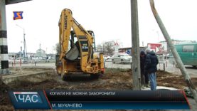 У Мукачеві, попри заборону, проводять земельні роботи