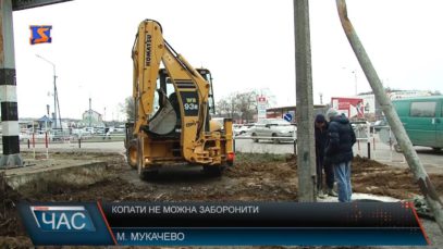 У Мукачеві, попри заборону, проводять земельні роботи
