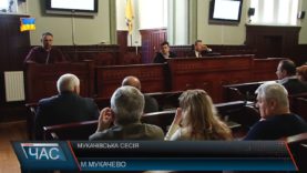 У Мукачеві відбулося засідання міської сесії