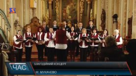 У Соборі Святого Мартина провели благодійний концерт